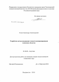 Голов, Александр Александрович. Разработка метода повышения точности позиционирования подводных объектов: дис. кандидат наук: 01.04.06 - Акустика. Владивосток. 2013. 116 с.