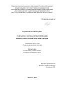 Бертман Наталья Викторовна. Разработка метода проектирования конфессиональной женской одежды: дис. кандидат наук: 05.19.04 - Технология швейных изделий. ФГБОУ ВО «Российский государственный университет им. А.Н. Косыгина (Технологии. Дизайн. Искусство)». 2022. 321 с.
