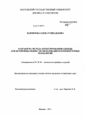 Панферова, Елена Геннадьевна. Разработка метода проектирования одежды для детей-инвалидов с использованием компьютерных технологий: дис. кандидат технических наук: 05.19.04 - Технология швейных изделий. Москва. 2011. 258 с.