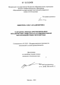 Никитина, Ольга Владимировна. Разработка метода прогнозирования механических свойств параарамидных нитей после воздействия светопогоды: дис. кандидат технических наук: 05.19.01 - Материаловедение производств текстильной и легкой промышленности. Москва. 2012. 200 с.