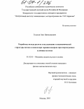 Гуськов, Олег Вячеславович. Разработка метода расчета и исследование газодинамической структуры потока в канале при горении водорода при сверхзвуковых условиях на входе: дис. кандидат физико-математических наук: 01.02.05 - Механика жидкости, газа и плазмы. Москва. 2003. 134 с.