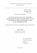 Васильева Вера Александровна. Разработка метода расчета и исследование рабочих процессов регуляторов давления с учетом аэродинамической составляющей нагрузки на регулирующий элемент: дис. кандидат наук: 05.04.06 - Вакуумная, компрессорная техника и пневмосистемы. ФГБОУ ВО «Московский государственный технический университет имени Н.Э. Баумана (национальный исследовательский университет)». 2015. 124 с.