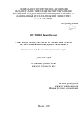 Ростовцев Вадим Олегович. Разработка метода расчета рассеивания метана объектами трубопроводного транспорта: дис. кандидат наук: 00.00.00 - Другие cпециальности. «Российский государственный университет нефти и газа (национальный исследовательский университет) имени И.М. Губкина». 2026. 153 с.
