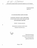 Руссинковский, Виталий Сергеевич. Разработка метода расчета вибрации и структурного шума корпусных деталей автомобильных дизелей: дис. кандидат технических наук: 05.04.02 - Тепловые двигатели. Москва. 2005. 183 с.