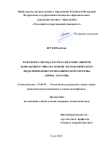 Нгуен Ван Конг. Разработка метода расчета жестких анкеров контактного типа на основе математического моделирования геомеханической системы "крепь - массив": дис. кандидат наук: 25.00.20 - Геомеханика, разрушение пород взрывом, рудничная аэрогазодинамика и горная теплофизика. ФГБОУ ВО «Тульский государственный университет». 2022. 135 с.