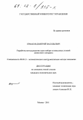 Ермаков, Дмитрий Васильевич. Разработка метода решения задач выбора оптимальных условий лизингового контракта: дис. кандидат экономических наук: 08.00.13 - Математические и инструментальные методы экономики. Москва. 2001. 134 с.