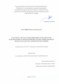 Нагайцев, Максим Максимович. Разработка метода синхронизации зубчатых муфт, используемых в автоматических планетарных коробках передач в качестве элементов управления: дис. кандидат наук: 05.05.03 - Колесные и гусеничные машины. Москва. 2017. 148 с.