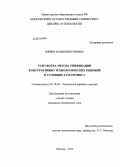 Юрина, Юлия Викторовна. Разработка метода унификации конструктивно-технологических решений в условиях аутсорсинга: дис. кандидат технических наук: 05.19.04 - Технология швейных изделий. Москва. 2013. 209 с.