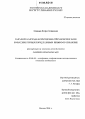 Свинцов, Игорь Степанович. Разработка метода возбуждения сейсмических волн в массиве горных пород газовым взрывом в скважине: дис. кандидат технических наук: 25.00.10 - Геофизика, геофизические методы поисков полезных ископаемых. Москва. 2006. 134 с.