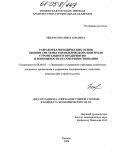 Некрасова, Инна Юрьевна. Разработка методических основ оценки системы управленческого контроля строительного предприятия и возможности ее совершенствования: дис. кандидат экономических наук: 08.00.05 - Экономика и управление народным хозяйством: теория управления экономическими системами; макроэкономика; экономика, организация и управление предприятиями, отраслями, комплексами; управление инновациями; региональная экономика; логистика; экономика труда. Тюмень. 2004. 183 с.