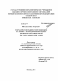 Метелкин, Иван Андреевич. РАЗРАБОТКА МЕТОДИЧЕСКИХ ПОДХОДОВ К КЛИНИКО-ЭКОНОМИЧЕСКОЙ ОЦЕНКЕ МЕДИЦИНСКОЙ ТЕХНОЛОГИИ ПАРЕНТЕРАЛЬНОГО ПИТАНИЯ: дис. кандидат фармацевтических наук: 14.04.03 - Организация фармацевтического дела. Москва. 2013. 194 с.