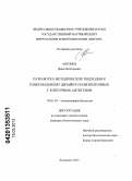 Антонец, Денис Викторович. Разработка методических подходов к рациональному дизайну полиэпитопных T-клеточных антигенов: дис. кандидат биологических наук: 03.01.03 - Молекулярная биология. Кольцово. 2013. 144 с.