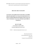 Минапов Линар Наильевич. Разработка методических подходов к созданию информационной системы фармацевтического консультирования при безрецептурном отпуске     лекарственных средств (на примере диарейного синдрома): дис. кандидат наук: 14.04.03 - Организация фармацевтического дела. ФГБОУ ВО «Пермская государственная фармацевтическая академия» Министерства здравоохранения Российской Федерации. 2015. 212 с.