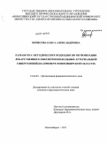 Борисова, Ольга Александровна. Разработка методических подходов по оптимизации лекарственного обеспечения больных артериальной гипертензией (на примере Новосибирской области): дис. кандидат фармацевтических наук: 14.04.03 - Организация фармацевтического дела. Пятигорск. 2011. 220 с.