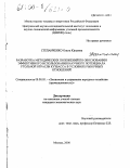 Степанченко, Ольга Юрьевна. Разработка методических положений по обоснованию эффективного использования научного потенциала угольной отрасли Кузбасса в условиях рыночных отношений: дис. кандидат экономических наук: 08.00.05 - Экономика и управление народным хозяйством: теория управления экономическими системами; макроэкономика; экономика, организация и управление предприятиями, отраслями, комплексами; управление инновациями; региональная экономика; логистика; экономика труда. Москва. 2000. 127 с.
