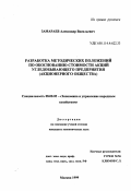Замараев, Александр Васильевич. Разработка методических положений по обоснованию стоимости акций угледобывающего предприятия: Акционерного общества: дис. кандидат экономических наук: 08.00.05 - Экономика и управление народным хозяйством: теория управления экономическими системами; макроэкономика; экономика, организация и управление предприятиями, отраслями, комплексами; управление инновациями; региональная экономика; логистика; экономика труда. Москва. 1999. 132 с.