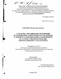 Лапаева, Оксана Анатольевна. Разработка методических положений по повышению эффективности управления развитием угледобывающего предприятия на основе совершенствования информационного обеспечения: дис. кандидат экономических наук: 08.00.05 - Экономика и управление народным хозяйством: теория управления экономическими системами; макроэкономика; экономика, организация и управление предприятиями, отраслями, комплексами; управление инновациями; региональная экономика; логистика; экономика труда. Москва. 2001. 159 с.