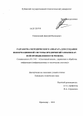 Тишковский, Дмитрий Васильевич. Разработка методического аппарата для создания информационной системы предприятий хлебопекарной промышленности региона: дис. кандидат технических наук: 05.13.01 - Системный анализ, управление и обработка информации (по отраслям). Краснодар. 2013. 169 с.