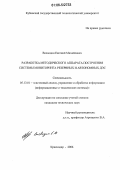 Воеводин, Евгений Михайлович. Разработка методического аппарата построения системы мониторинга резервных и автономных ДЭС: дис. кандидат технических наук: 05.13.01 - Системный анализ, управление и обработка информации (по отраслям). Краснодар. 2006. 171 с.