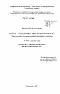 Цыганкова, Елена Анатольевна. Разработка методического подхода к генетическому типированию штаммов сибиреязвенного микроба: дис. кандидат биологических наук: 03.00.07 - Микробиология. Саратов. 2007. 180 с.