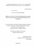 Харитонова, Светлана Владимировна. Разработка методического подхода к обоснованию шкалы и размера взносов Российской Федерации в бюджет Международного Союза Электросвязи: дис. кандидат экономических наук: 08.00.05 - Экономика и управление народным хозяйством: теория управления экономическими системами; макроэкономика; экономика, организация и управление предприятиями, отраслями, комплексами; управление инновациями; региональная экономика; логистика; экономика труда. Москва. 2009. 299 с.