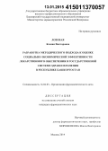 Лозовая, Ксения Викторовна. Разработка методического подхода к оценке социально-экономической эффективности лекарственного обеспечения в государственной системе здравоохранения в Республике Башкортостан: дис. кандидат наук: 14.04.03 - Организация фармацевтического дела. Москва. 2014. 186 с.