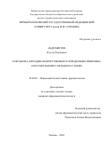 Абдрашитов Рустем Хамзиевич. РАЗРАБОТКА МЕТОДИК КОЛИЧЕСТВЕННОГО ОПРЕДЕЛЕНИЯ ПИНОЛИНА И ЕГО МЕТАБОЛИТА МЕТОДОМ LC/MS/MS: дис. кандидат наук: 14.04.02 - Фармацевтическая химия, фармакогнозия. ФГАОУ ВО Первый Московский государственный медицинский университет имени И.М. Сеченова Министерства здравоохранения Российской Федерации (Сеченовский Университет). 2016. 89 с.