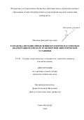 Маловик Дмитрий Сергеевич. Разработка методик определения параметров массообмена в барботажном аппарате транспортной энергетической установке: дис. кандидат наук: 00.00.00 - Другие cпециальности. ФГБОУ ВО «Санкт-Петербургский государственный морской технический университет». 2025. 129 с.