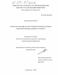 Огай, Алексей Сергеевич. Разработка методик расчета и выбора вспомогательных мягкооболочечных доковых устройств: дис. кандидат технических наук: 05.08.04 - Технология судостроения, судоремонта и организация судостроительного производства. Владивосток. 2004. 165 с.