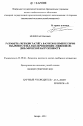 Белов, Глеб Олегович. Разработка методик расчёта насосов и компрессоров объёмного типа, обеспечивающих снижение их динамической нагруженности: дис. кандидат технических наук: 01.02.06 - Динамика, прочность машин, приборов и аппаратуры. Самара. 2012. 120 с.