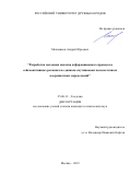 Мельников Андрей Юрьевич. Разработка методики анализа деформационного процесса в сейсмоактивных регионах по данным спутниковых высокоточных координатных определений: дис. кандидат наук: 25.00.32 - Геодезия. ФГБОУ ВО «Московский государственный университет геодезии и картографии». 2019. 152 с.