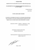 Грачев, Александр Олегович. Разработка методики детального расчленения плиоценовых конусов выноса юго-восточной континентальной окраины Индостана на основе спектрально-временного анализа: дис. кандидат технических наук: 25.00.10 - Геофизика, геофизические методы поисков полезных ископаемых. Москва. 2006. 74 с.