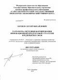 Бершев, Сергей Михайлович. Разработка методики формирования инновационной продуктовой стратегии предприятия связи: дис. кандидат экономических наук: 08.00.05 - Экономика и управление народным хозяйством: теория управления экономическими системами; макроэкономика; экономика, организация и управление предприятиями, отраслями, комплексами; управление инновациями; региональная экономика; логистика; экономика труда. Санкт-Петербург. 2010. 169 с.