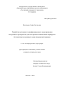 Максимова Софья Евгеньевна. Разработка методики геоинформационного моделирования воздушного пространства для построения оптимальных маршрутов беспилотных воздушных судов гражданской авиации: дис. кандидат наук: 00.00.00 - Другие cпециальности. «Российский государственный гидрометеорологический университет». 2026. 183 с.