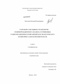 Затягалова, Виктория Владимировна. Разработка методики и технологии геоинформационного анализа спутниковых радиолокационных изображений для экологического мониторинга морской поверхности: дис. кандидат технических наук: 25.00.35 - Геоинформатика. Москва. 2012. 177 с.