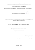 Ноздрачев, Владислав Александрович. Разработка методики и технологии кадастрового учета и землеустройства линейных объектов транспорта: дис. кандидат наук: 25.00.26 - Землеустройство, кадастр и мониторинг земель. Москва. 2017. 0 с.