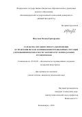 Фаустова Оксана Григорьевна. "Разработка методики интегральной оценки и управления риском возникновения чрезвычайных ситуаций для повышения безопасности морских и мультимодальных грузоперевозок": дис. кандидат наук: 05.26.02 - Безопасность в чрезвычайных ситуациях (по отраслям наук). ФГБОУ ВО «Калининградский государственный технический университет». 2016. 200 с.