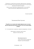 Тимошенкова Юлия Сергеевна. Разработка методики интеграции формальных методов прогнозирования временных рядов и метода ассимиляции данных: дис. кандидат наук: 00.00.00 - Другие cпециальности. ФГАОУ ВО «Уральский федеральный университет имени первого Президента России Б.Н. Ельцина». 2022. 162 с.