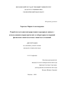 Тарасова Мария Александровна. Разработка методики интерпретации георадарных данных с использованием параметрических и лабораторных измерений физических свойств песчано-глинистых отложений: дис. кандидат наук: 00.00.00 - Другие cпециальности. «Московский государственный университет имени М.В. Ломоносова». 2026. 151 с.