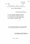 Рудницкая Е.С.. Разработка методики измерения абсорбции в ультрафиолетовом поляризованном свете и применение не для исследования синтетического рубина и дымчатого кварца: дис. : 00.00.00 - Другие cпециальности. Москва. 1950. 115 с.