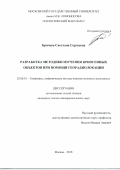 Бричева Светлана Сергеевна. Разработка методики изучения криогенных объектов при помощи георадиолокации: дис. кандидат наук: 25.00.10 - Геофизика, геофизические методы поисков полезных ископаемых. ФГБОУ ВО «Московский государственный университет имени М.В. Ломоносова». 2018. 169 с.