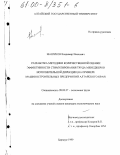 Машуков, Владимир Иванович. Разработка методики количественной оценки эффективности стимулирования труда менеджеров исполнительной дирекции: На примере машиностроительных предприятий Алтайского края: дис. кандидат экономических наук: 08.00.07 - Экономика труда. Барнаул. 1999. 150 с.