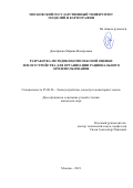 Дмитриева Марина Валерьевна. Разработка методики комплексной оценки землеустройства для организации рационального землепользования: дис. кандидат наук: 25.00.26 - Землеустройство, кадастр и мониторинг земель. ФГБОУ ВО «Московский государственный университет геодезии и картографии». 2021. 155 с.