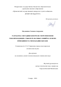 Надежкина Снежана Андреевна. Разработка методики контроля сопротивления токопроводящих стыков рельсовых линий на основе принципов распознавания образов: дис. кандидат наук: 00.00.00 - Другие cпециальности. ФГБОУ ВО «Башкирский государственный университет». 2026. 193 с.
