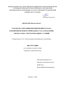 Почукаев Михаил Ильич. Разработка методики нормирования расхода компримированного природного газа городскими автобусами с учетом погодных условий: дис. кандидат наук: 00.00.00 - Другие cпециальности. «Московский автомобильно-дорожный государственный технический университет (МАДИ)». 2026. 190 с.