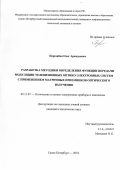 Перезябов, Олег Аркадьевич. Разработка методики определения функции передачи модуляции телевизионных оптико-электронных систем с применением матричных приемников оптического излучения: дис. кандидат наук: 05.11.07 - Оптические и оптико-электронные приборы и комплексы. Санкт-Петербург. 2018. 0 с.