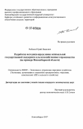 Рыбаков, Юрий Иванович. Разработка методики определения оптимальной государственной поддержки сельскохозяйственного производства: на примере Новосибирской области: дис. кандидат экономических наук: 08.00.05 - Экономика и управление народным хозяйством: теория управления экономическими системами; макроэкономика; экономика, организация и управление предприятиями, отраслями, комплексами; управление инновациями; региональная экономика; логистика; экономика труда. Новосибирск. 2007. 200 с.
