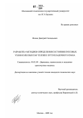 Мокин, Дмитрий Геннадьевич. Разработка методики определения состояния буксовых узлов колесных пар тележек путеукладочного крана: дис. кандидат технических наук: 05.05.04 - Дорожные, строительные и подъемно-транспортные машины. Москва. 2009. 154 с.