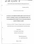 Эль Садек Хассан Нур Эль Дин. Разработка методики оптимизации параметров парокомпрессионных машин для комбинированных систем кондиционирования и теплоснабжения жилых и общественных зданий: дис. кандидат технических наук: 05.04.03 - Машины и аппараты, процессы холодильной и криогенной техники, систем кондиционирования и жизнеобеспечения. Москва. 2003. 164 с.