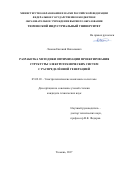 Леонов, Евгений Николаевич. Разработка методики оптимизации проектирования структуры электротехнических систем с распределённой генерацией: дис. кандидат наук: 05.09.03 - Электротехнические комплексы и системы. Тюмень. 2017. 171 с.